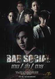 ดูหนังออนไลน์ฟรี Bad Social (2023) เกม ล่า ตาย