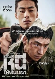 ดูหนังออนไลน์ฟรี Escape (2024) หนีให้พ้นนรก