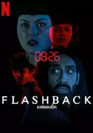 ดูหนังออนไลน์ฟรี Flashback (2023) แฟลชแบ็ค