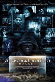 ดูหนังออนไลน์ฟรี Hacker อัจฉริยะแฮกข้ามโลก (2016)