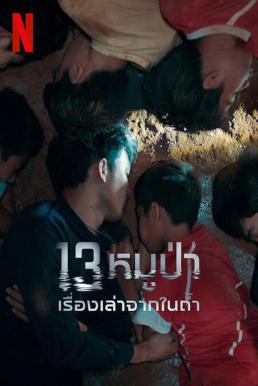 ดูหนังออนไลน์ฟรี 13 หมูป่า: เรื่องเล่าจากในถ้ำ The Trapped 13: How We Survived The Thai Cave (2022) NETFLIX