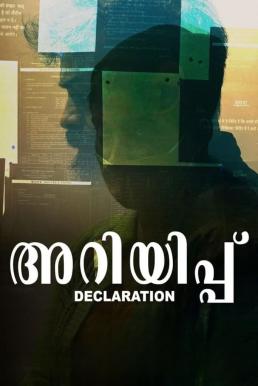 ดูหนังออนไลน์ฟรี Ariyippu Declaration (2022) บรรยายไทย