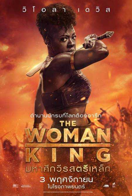 ดูหนังออนไลน์ฟรี The Woman King มหาศึกวีรสตรีเหล็ก (2022) บรรยายไทยแปล